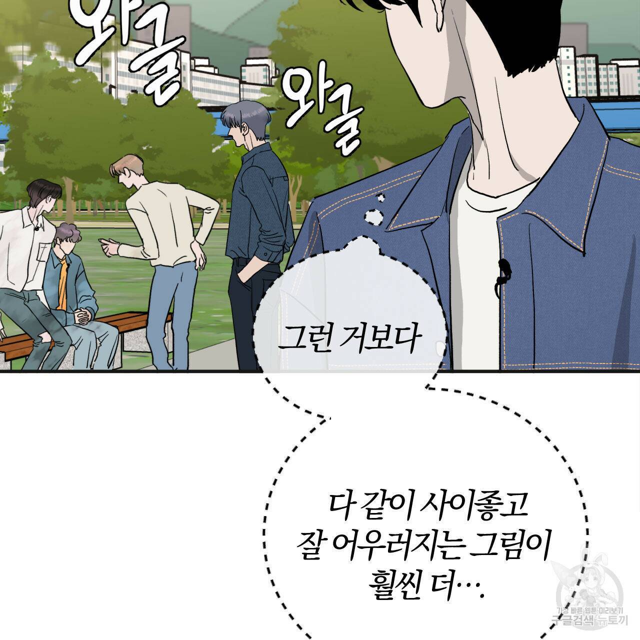 유성의 궤도 73화 20
