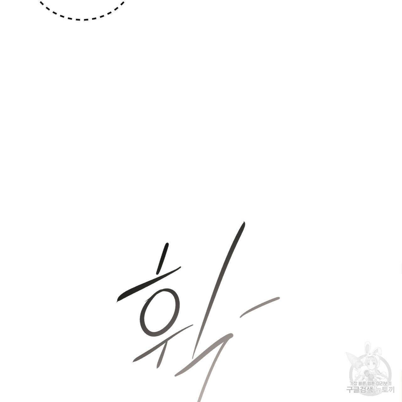 유성의 궤도 73화 22