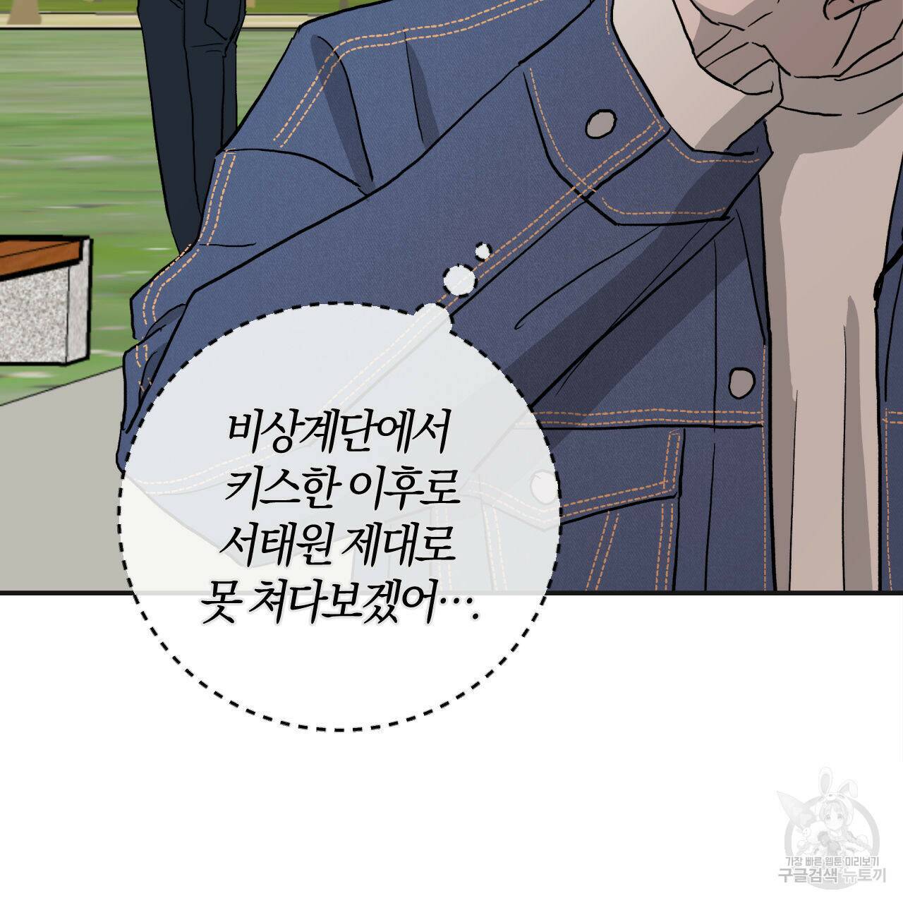 유성의 궤도 73화 24