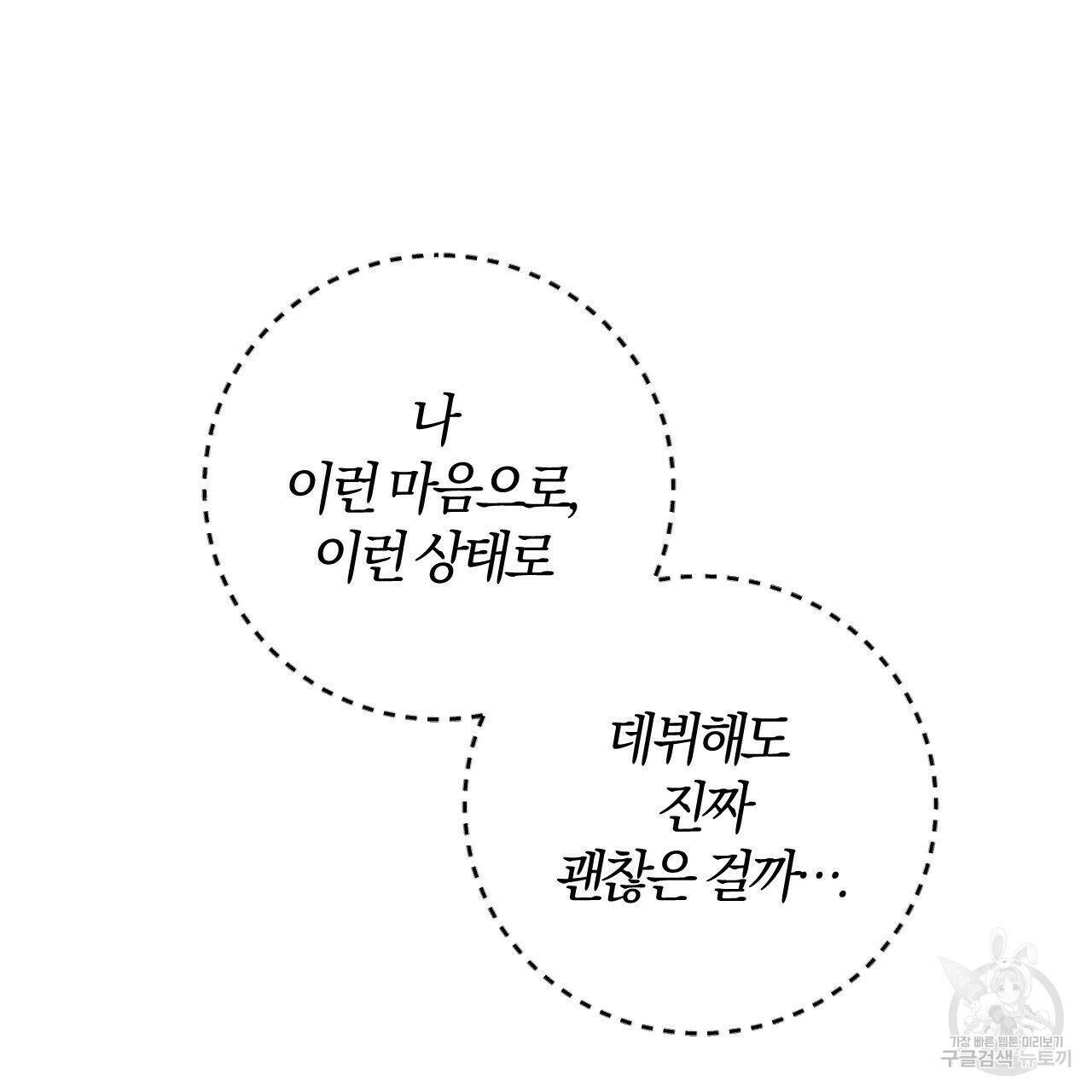 유성의 궤도 73화 25
