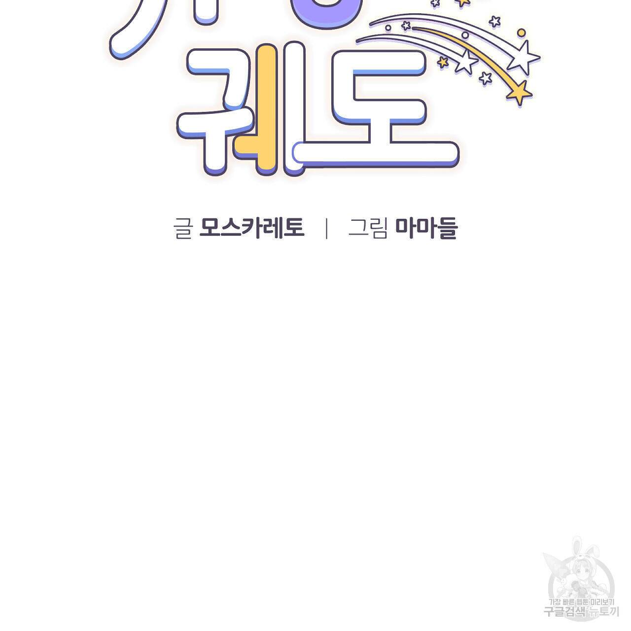 유성의 궤도 73화 27