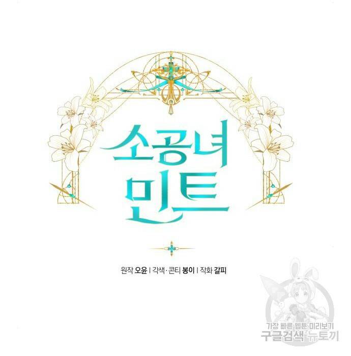 소공녀 민트 50화 15