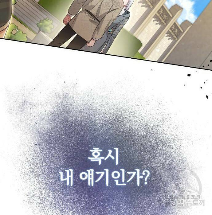 소공녀 민트 50화 29
