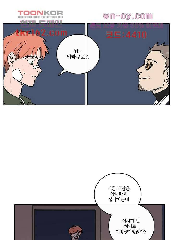 빌런즈 59화 1
