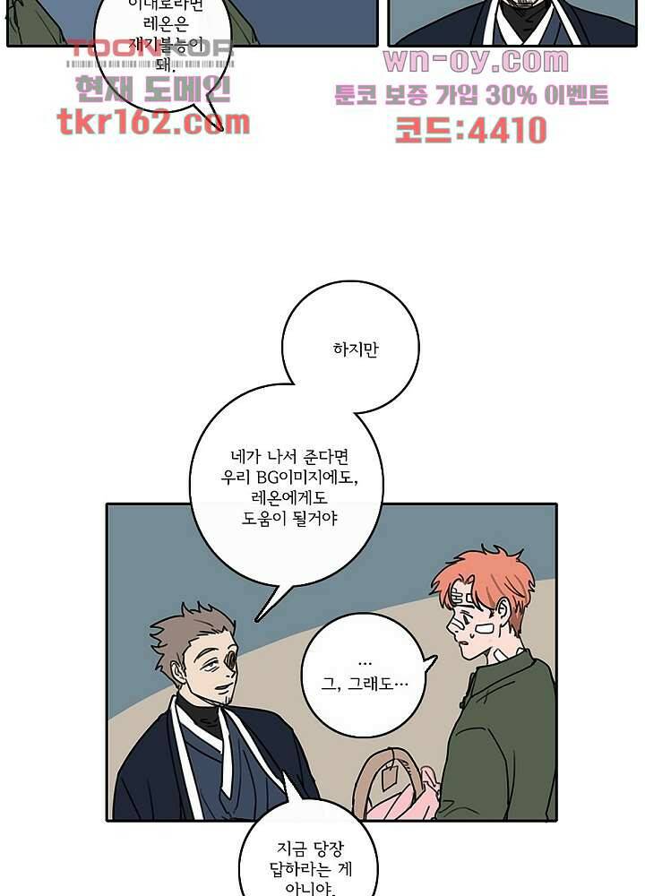 빌런즈 59화 3