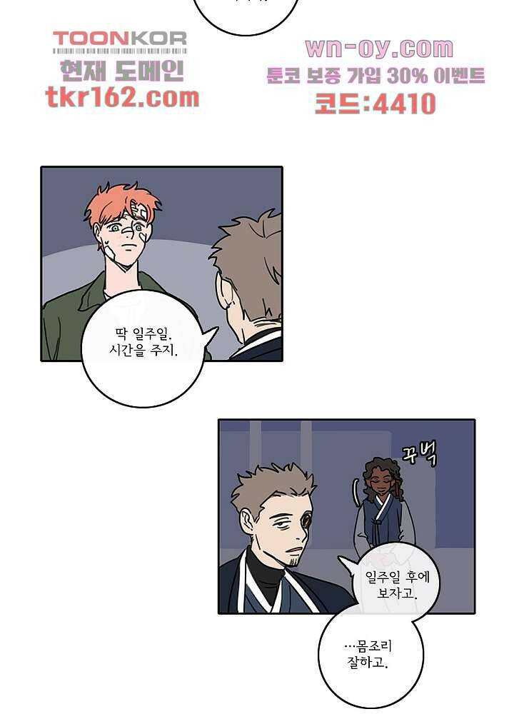 빌런즈 59화 4