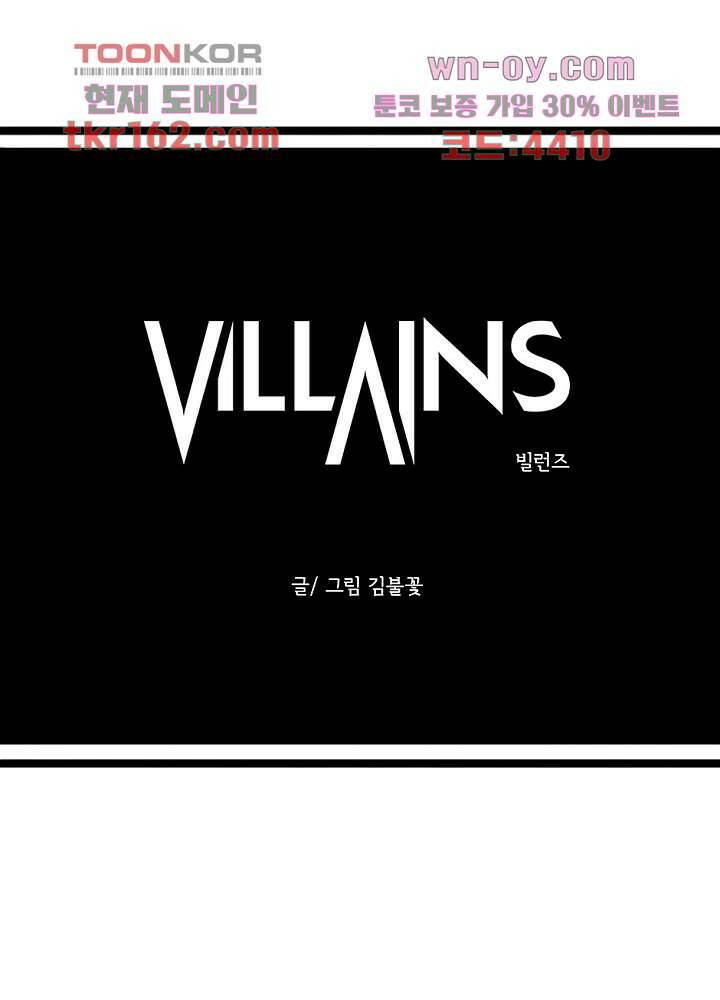 빌런즈 59화 5