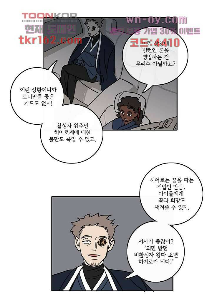 빌런즈 59화 6