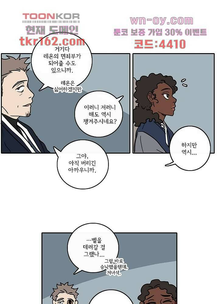 빌런즈 59화 7