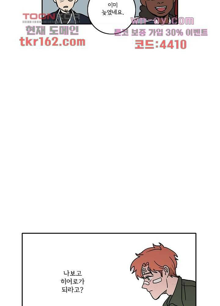 빌런즈 59화 8
