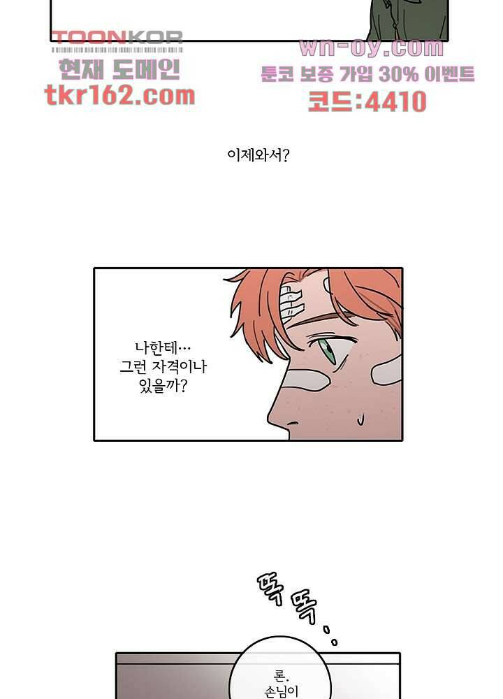 빌런즈 59화 9