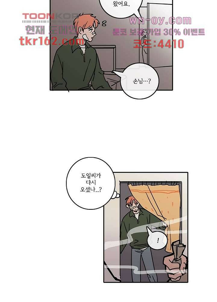 빌런즈 59화 10