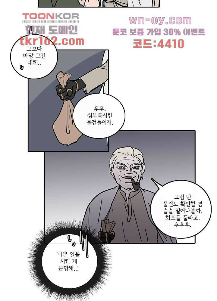 빌런즈 59화 13