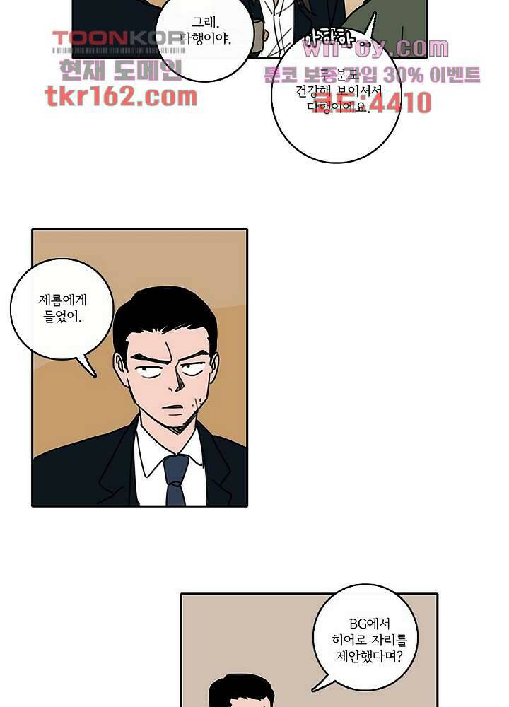빌런즈 59화 16