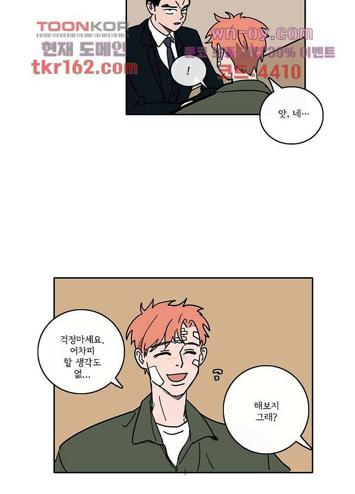 빌런즈 59화 17