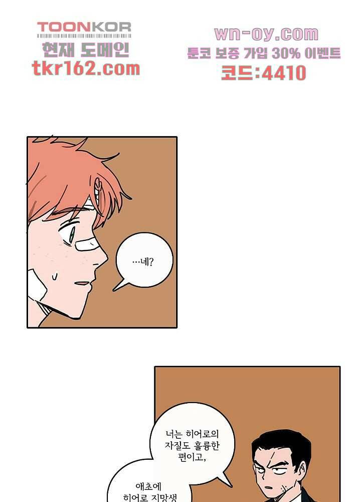 빌런즈 59화 18