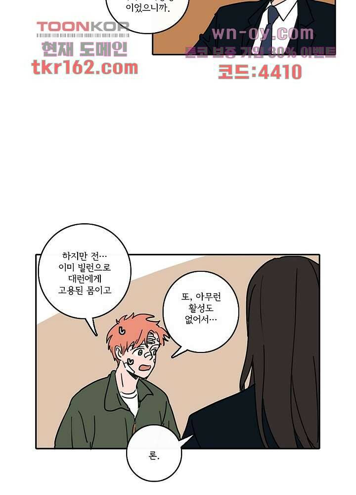 빌런즈 59화 19