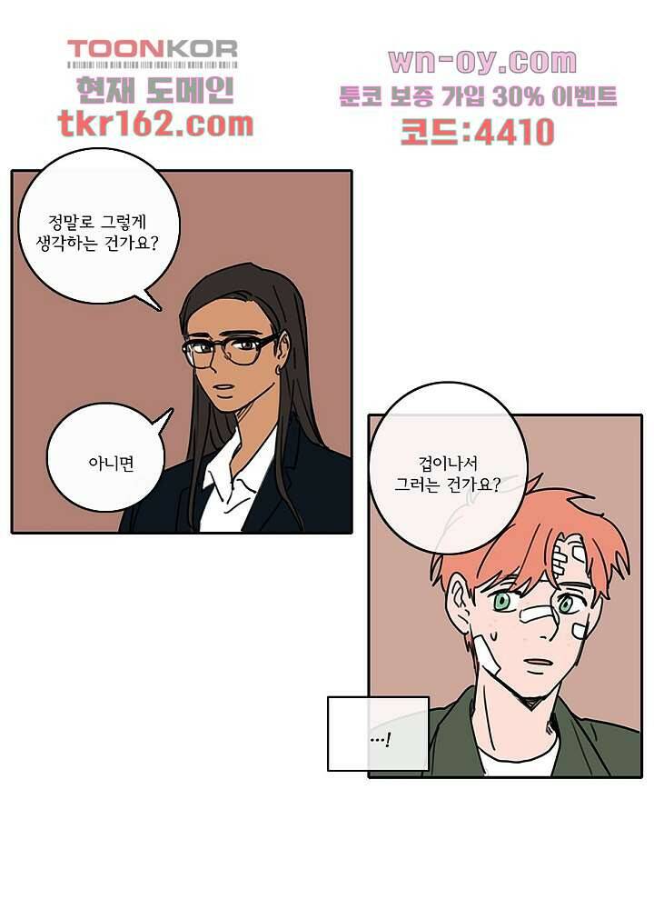 빌런즈 59화 20