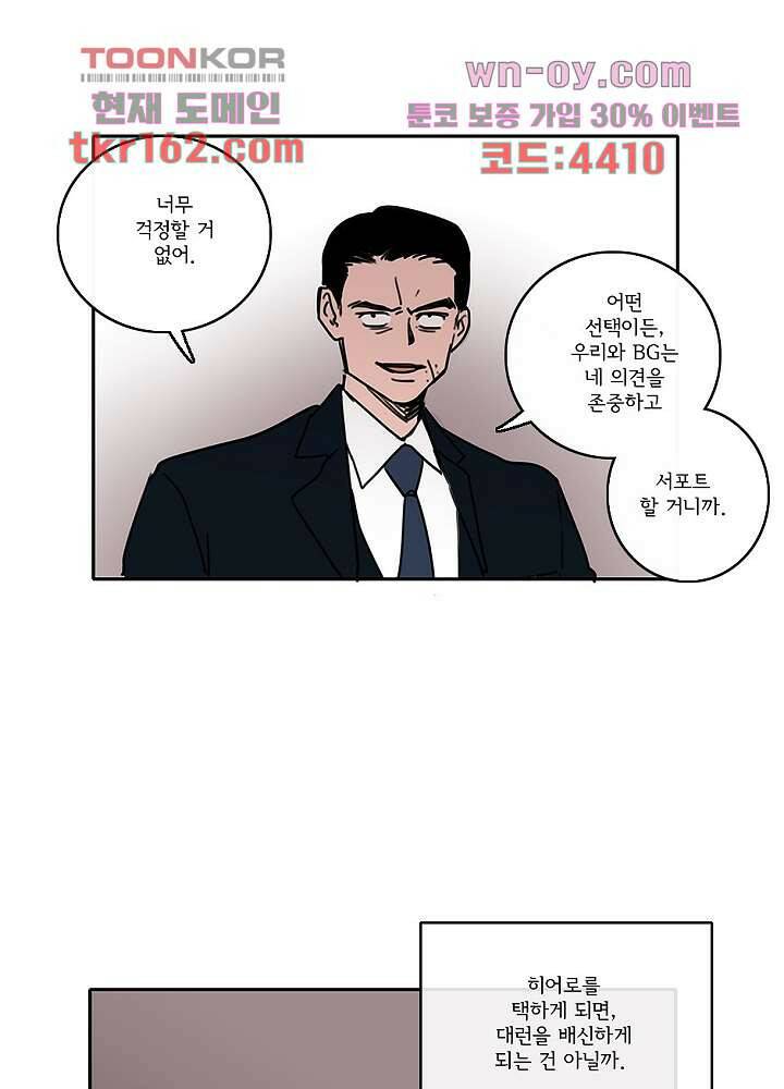 빌런즈 59화 21