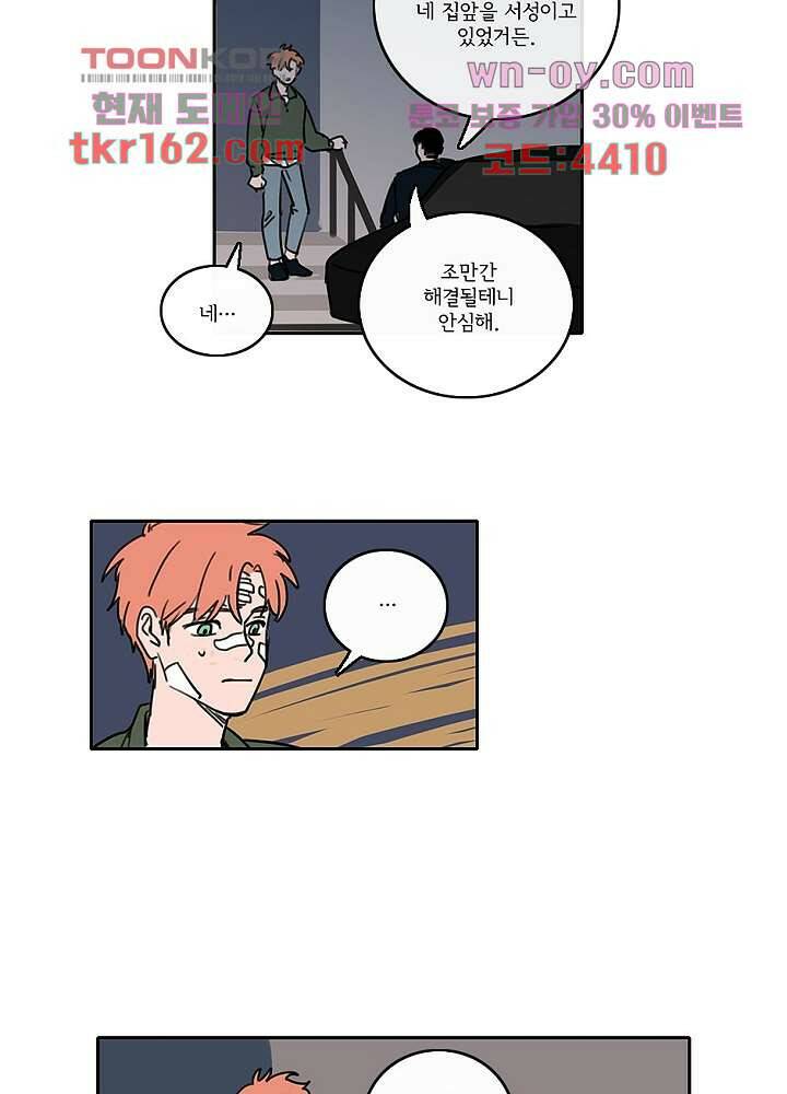빌런즈 59화 23