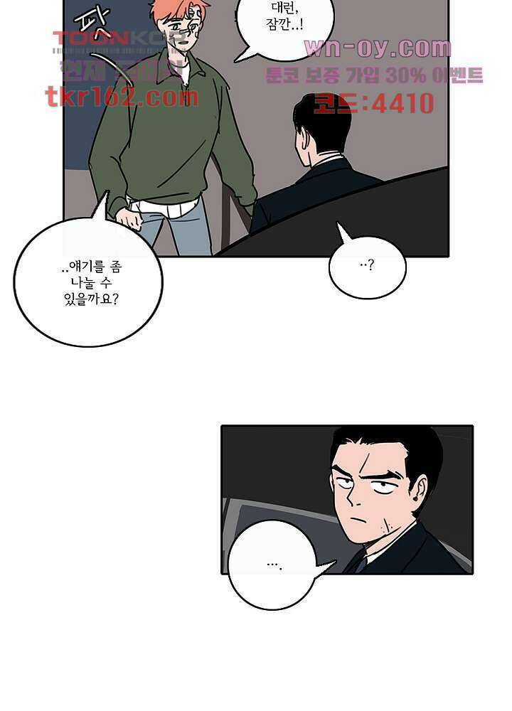 빌런즈 59화 24