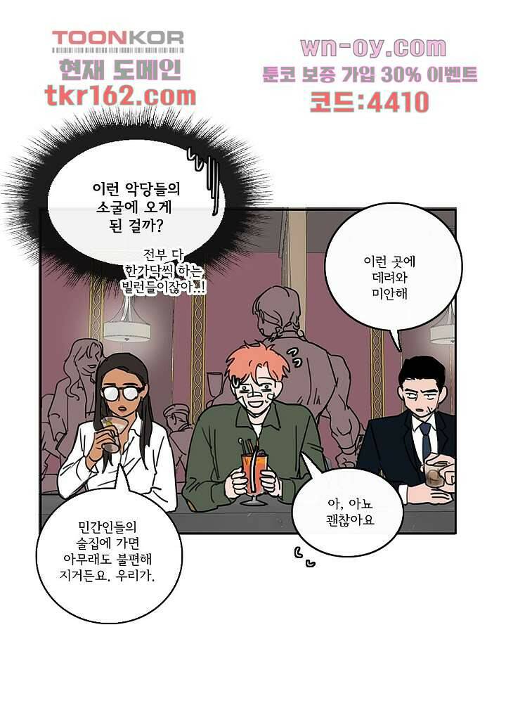 빌런즈 59화 26