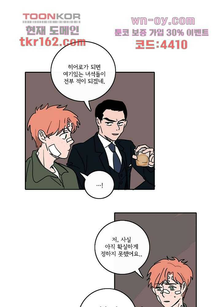빌런즈 59화 27