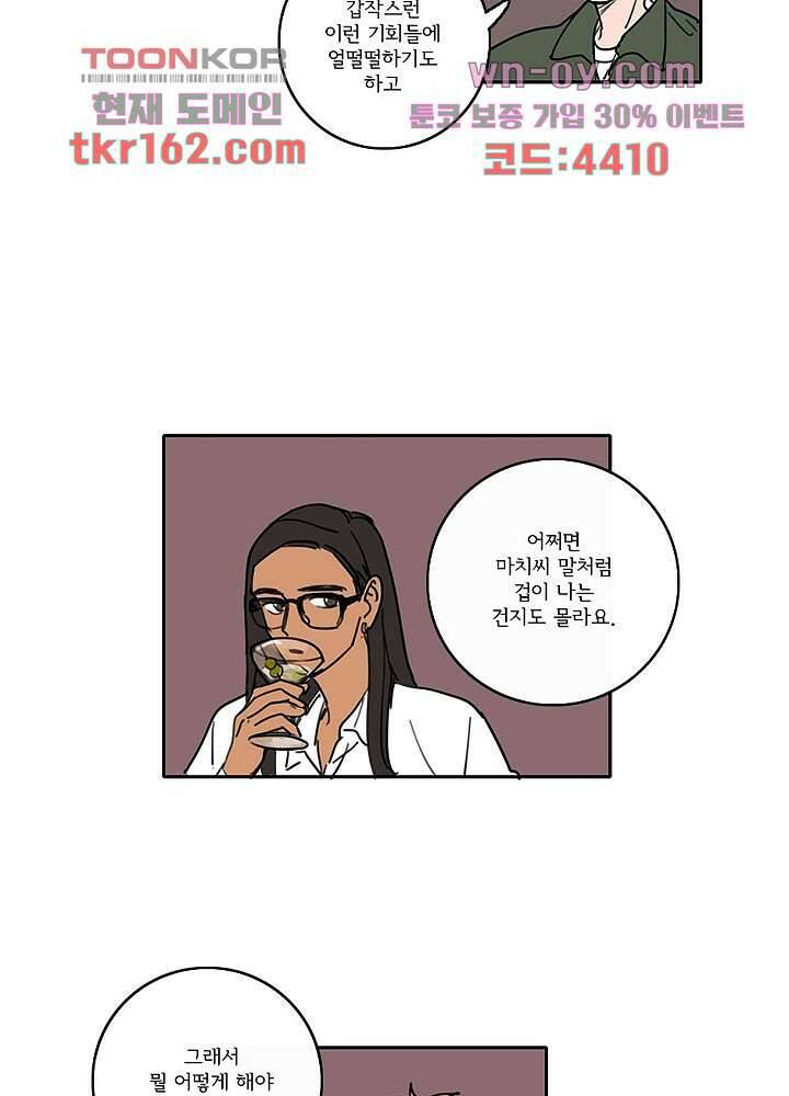 빌런즈 59화 28
