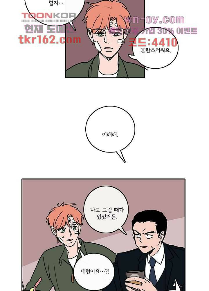빌런즈 59화 29