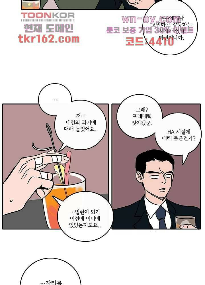 빌런즈 59화 30