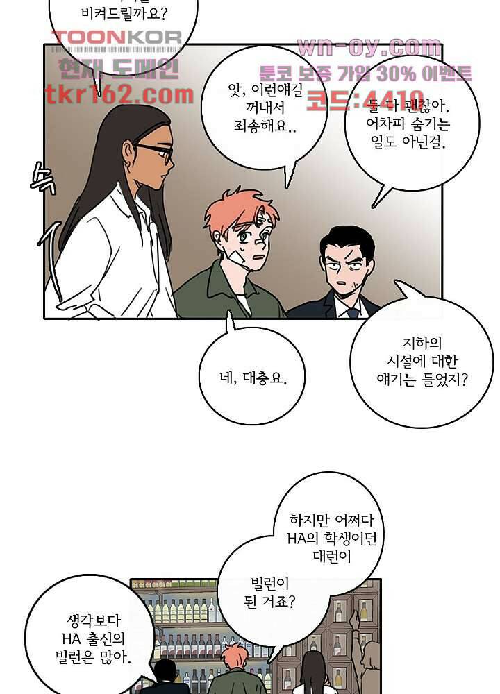 빌런즈 59화 31