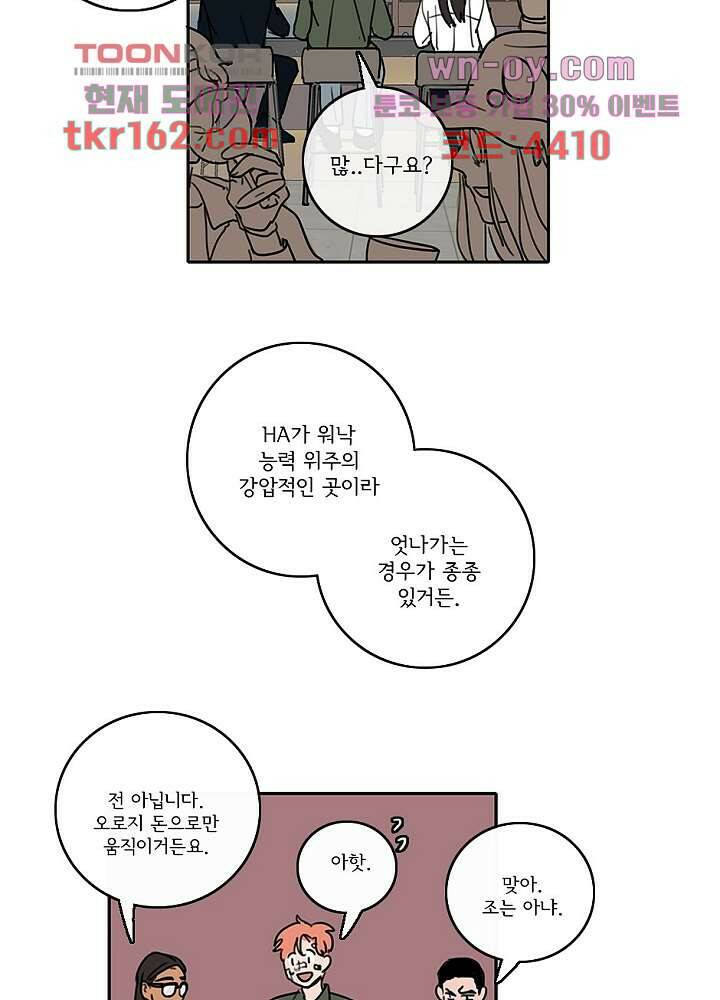 빌런즈 59화 32