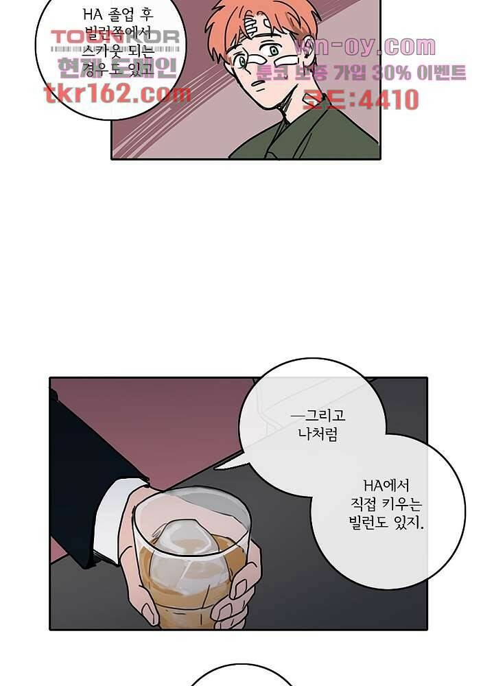 빌런즈 59화 34