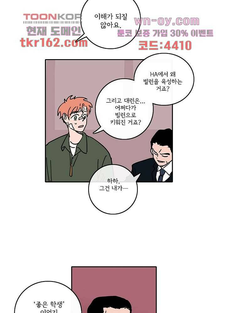 빌런즈 59화 35