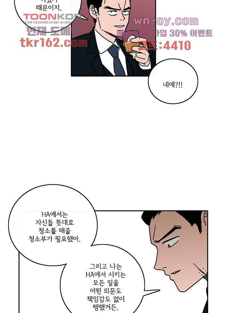 빌런즈 59화 36