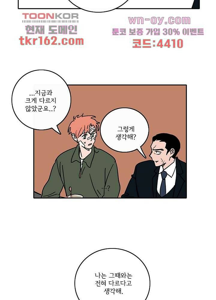 빌런즈 59화 37
