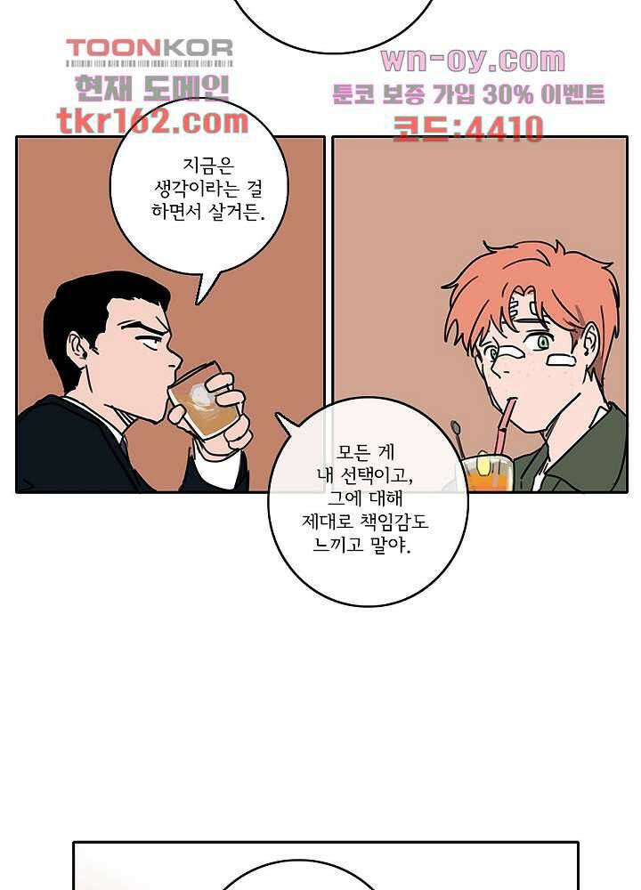 빌런즈 59화 38