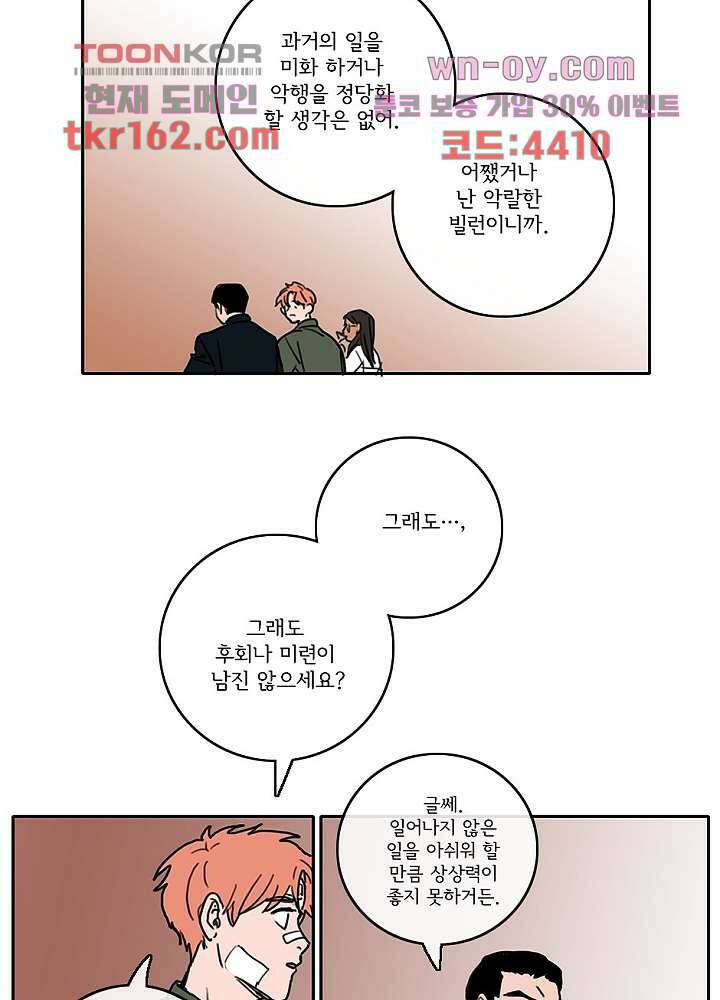 빌런즈 59화 39