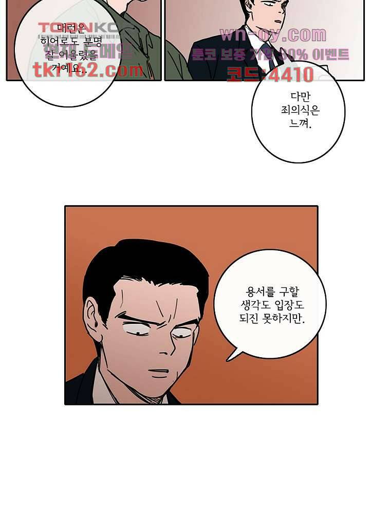 빌런즈 59화 40