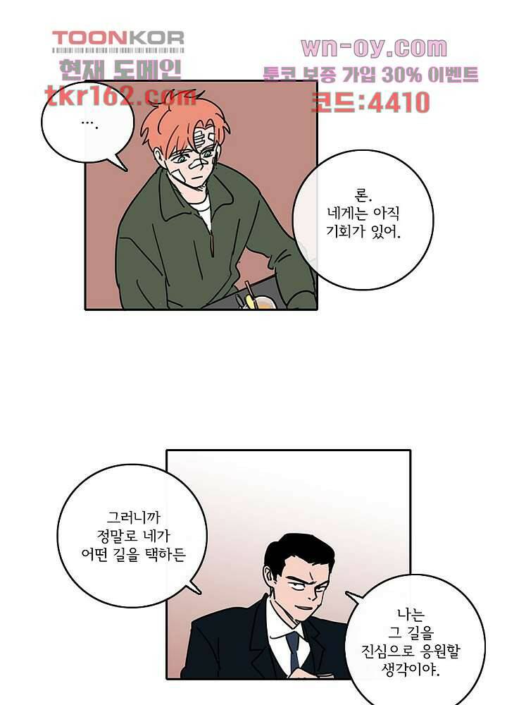 빌런즈 59화 41