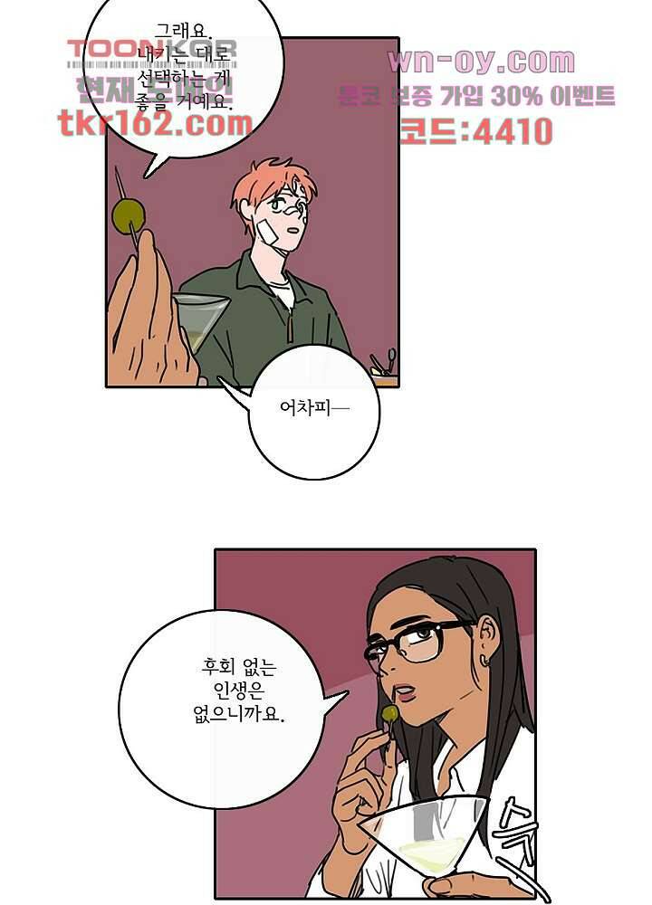 빌런즈 59화 43