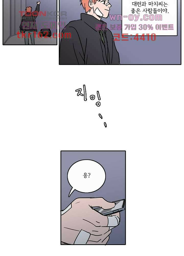 빌런즈 59화 47