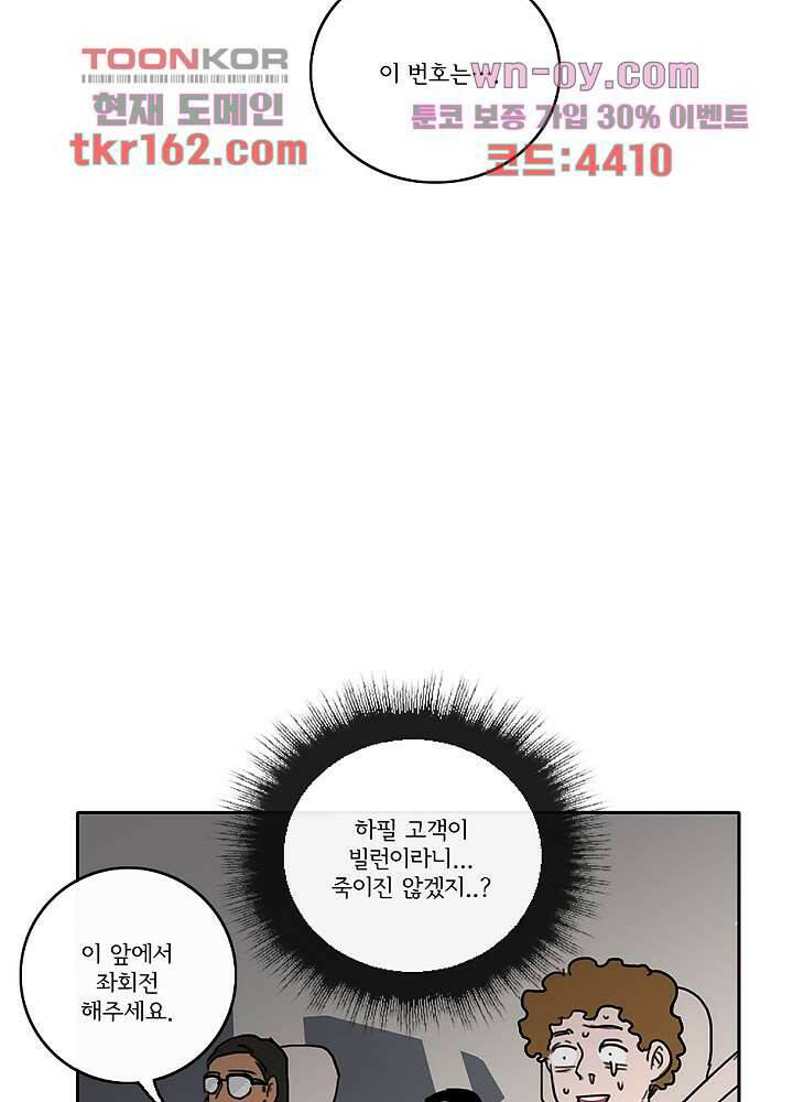 빌런즈 59화 49