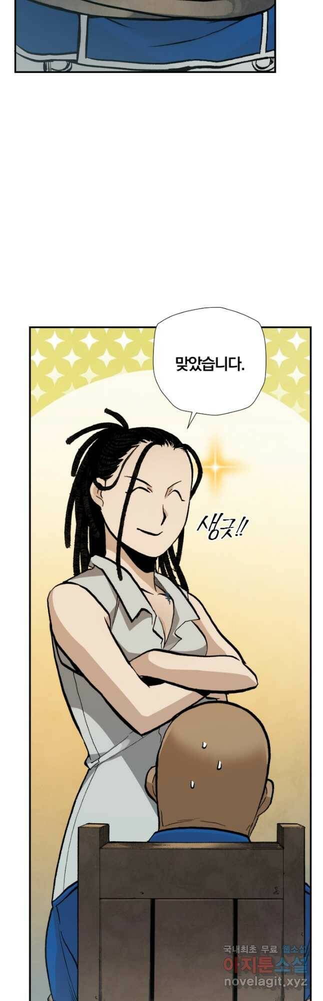 강철의 연금술사  257화 8