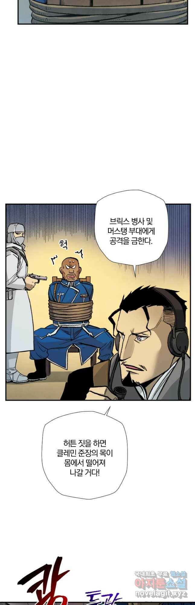 강철의 연금술사  257화 9