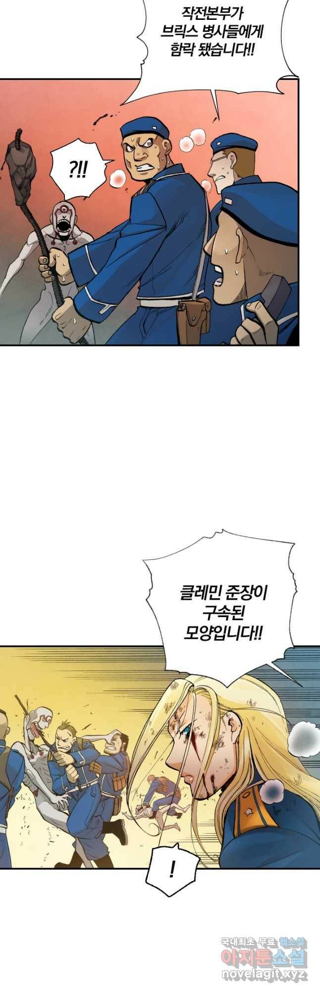 강철의 연금술사  257화 11