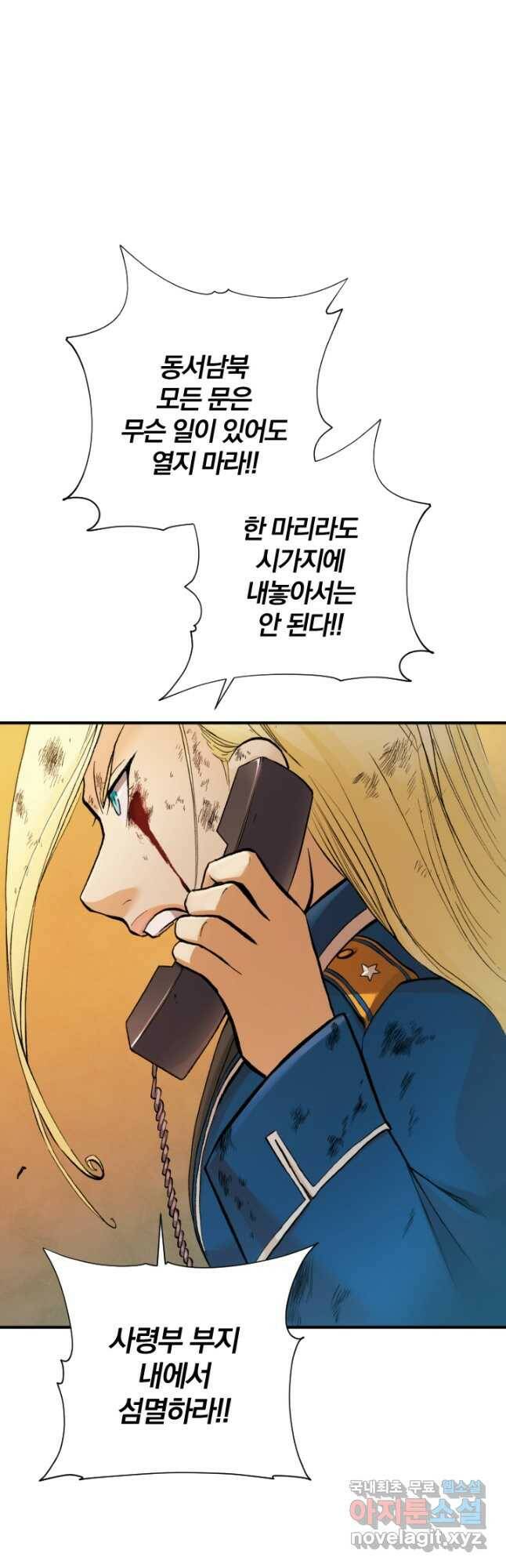 강철의 연금술사  257화 14