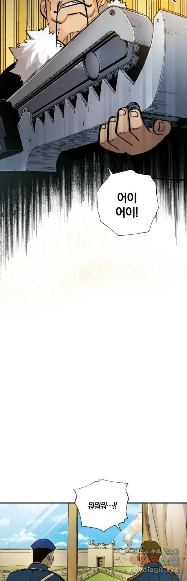 강철의 연금술사  257화 16