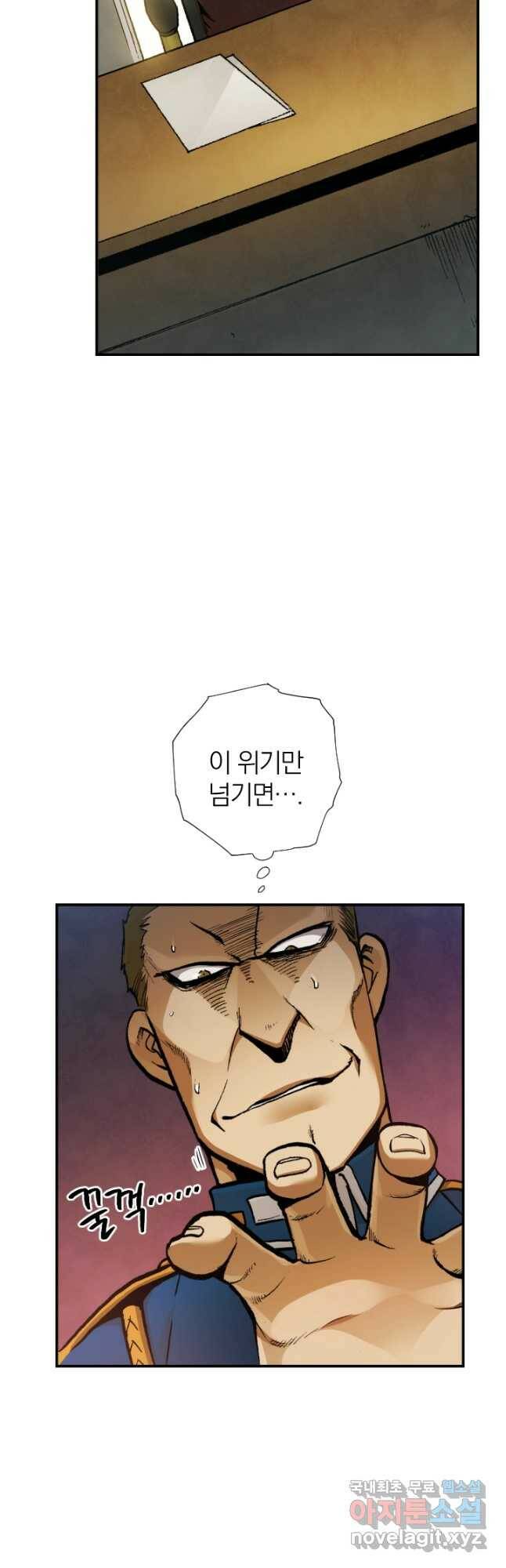 강철의 연금술사  257화 20