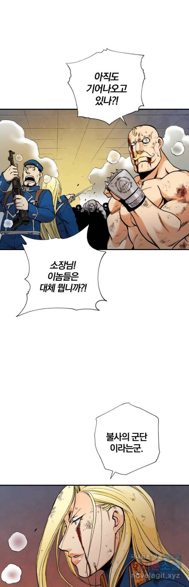 강철의 연금술사  257화 24